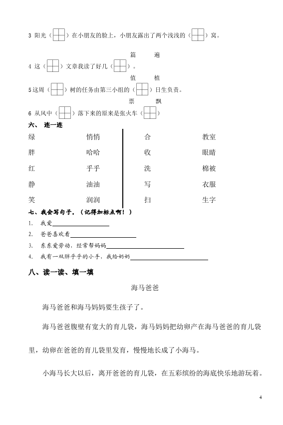 一年级下册语文语文第二单元测试题下载第4页