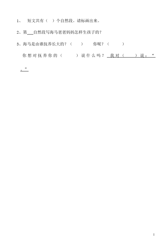 一年级下册语文语文第二单元测试题下载第5页