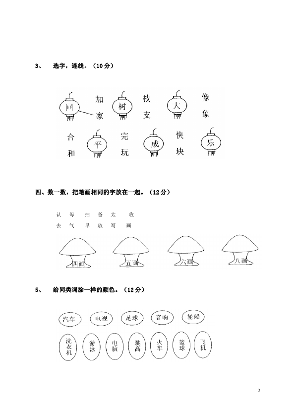 一年级下册语文语文语文第二单元单元检测试卷第2页