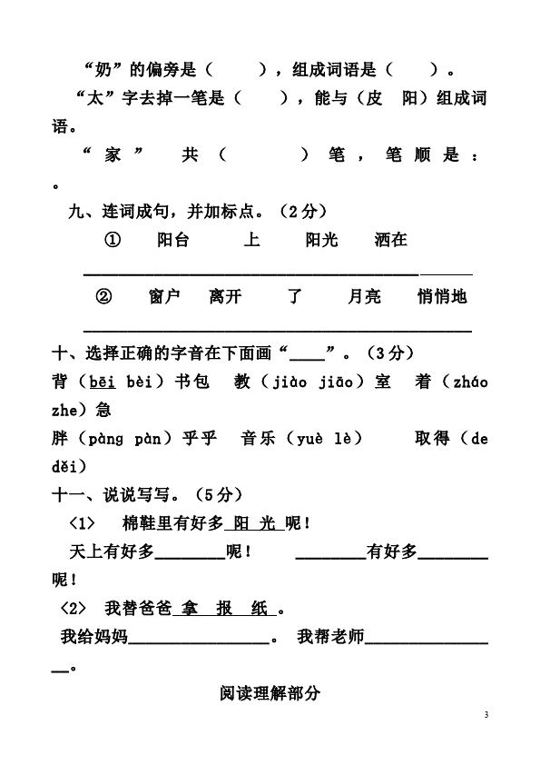 一年级下册语文语文第二单元单元测试试卷第3页