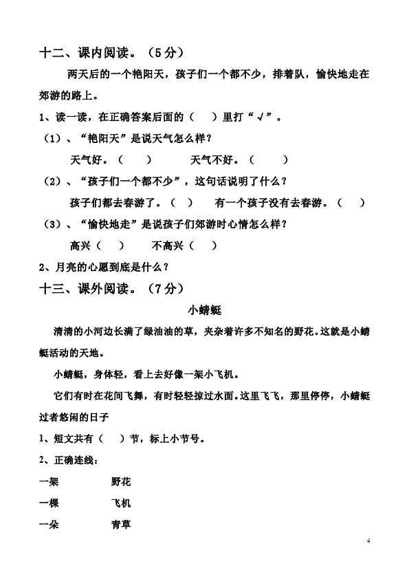 一年级下册语文语文第二单元单元测试试卷第4页