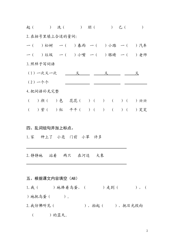 一年级下册语文语文第三单元测试题下载第2页