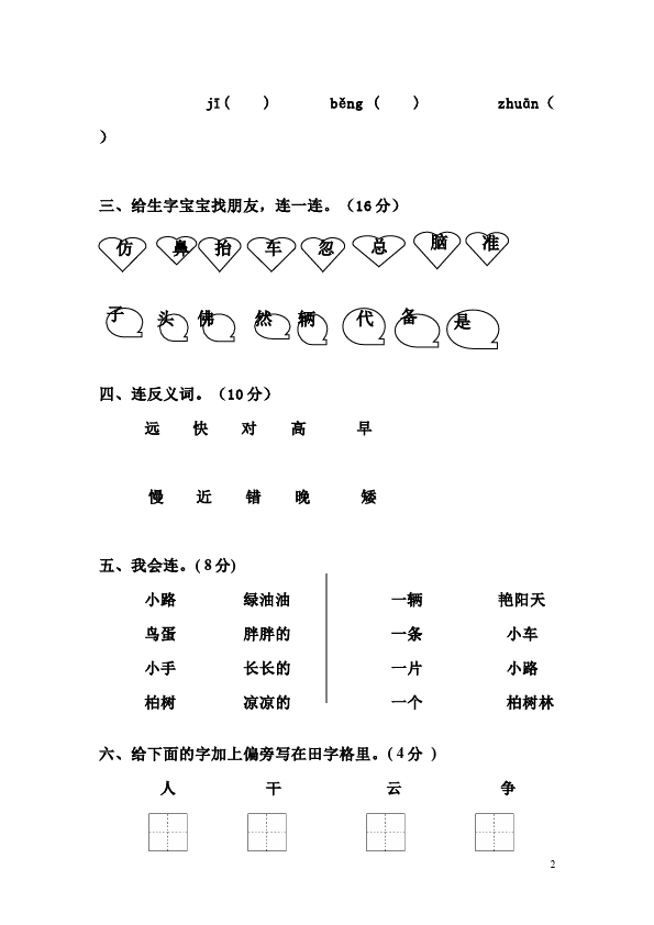 一年级下册语文第三单元语文试卷第2页