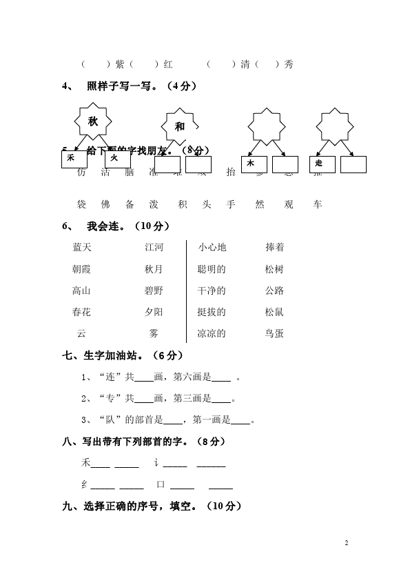 一年级下册语文语文第三单元单元检测试卷第2页