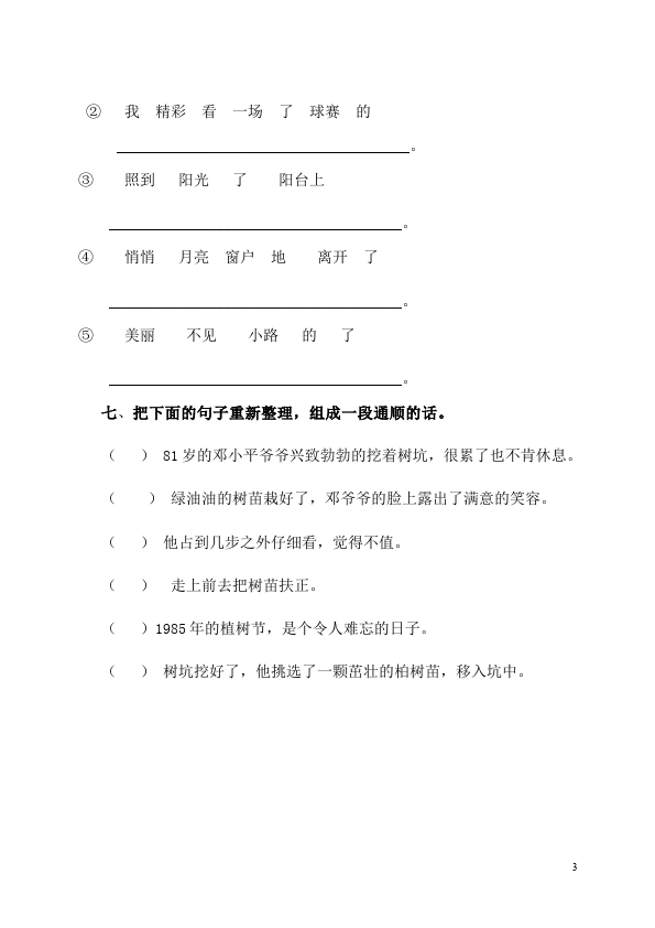 一年级下册语文语文第三单元试题第3页