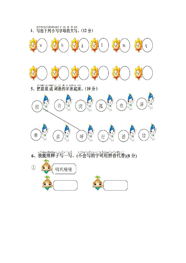 一年级下册语文语文《第三单元》练习试卷4第2页