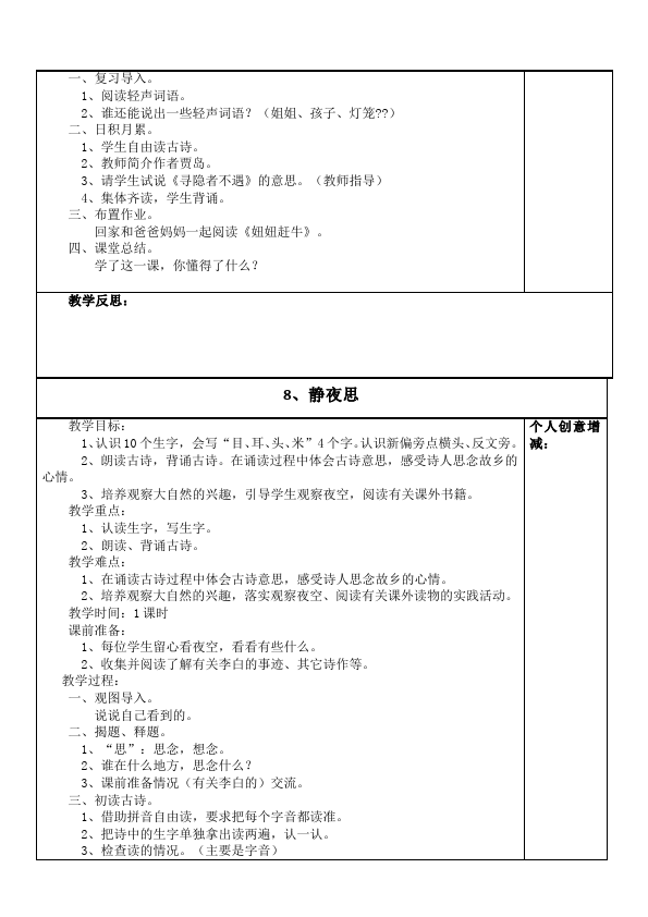 一年级下册语文语文《语文园地四》教案教学设计第2页