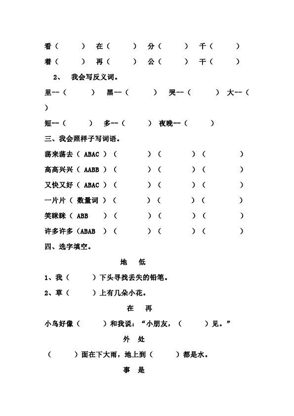 一年级下册语文语文《第四单元》练习试卷2第2页