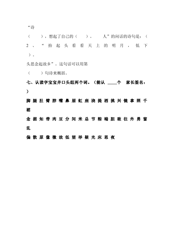 一年级下册语文语文《第四单元》练习试卷2第4页