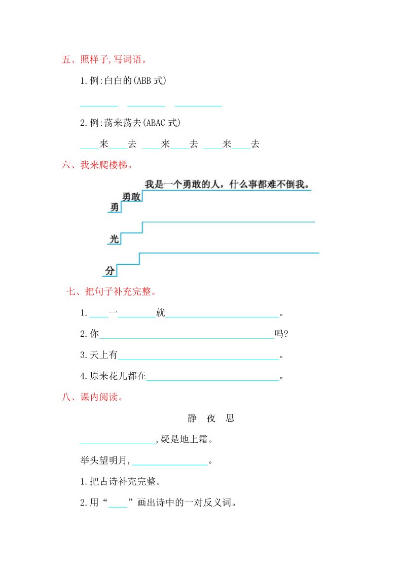 一年级下册语文第四单元提升练习第2页