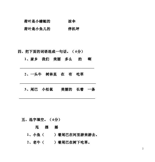 一年级下册语文语文第四单元单元检测试卷第2页