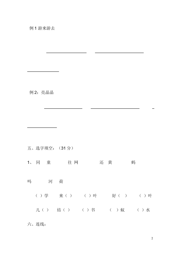 一年级下册语文语文第四单元家庭作业练习试卷下载第2页