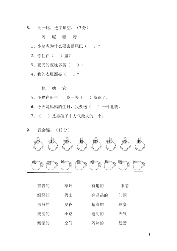 一年级下册语文语文第四单元试卷第3页