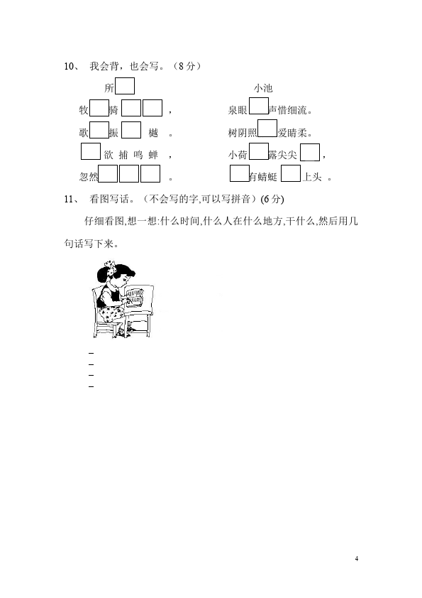 一年级下册语文语文第四单元试卷第4页