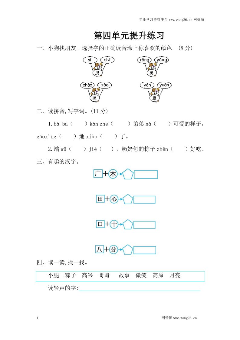 一年级下册语文第四单元综合测试卷3第1页