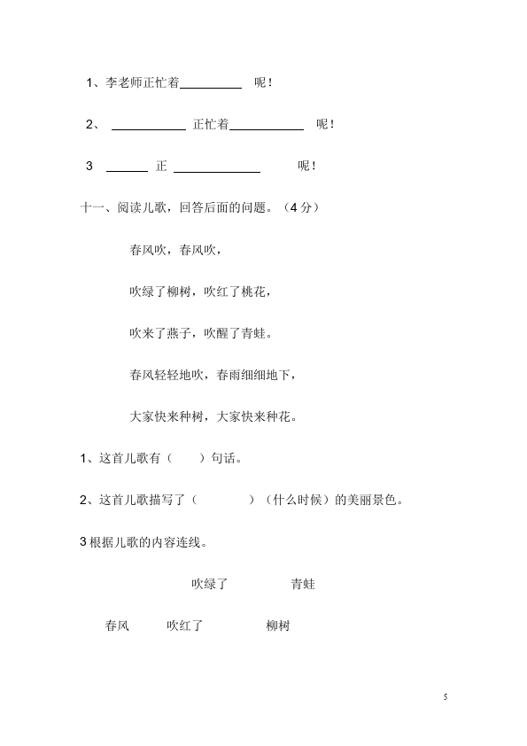 一年级下册语文语文第四单元单元测试试卷第5页