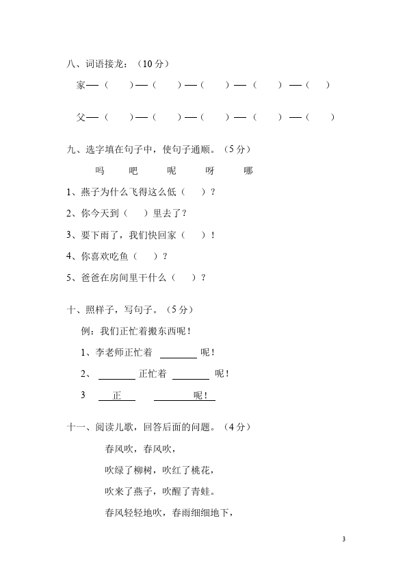 一年级下册语文语文第四单元测试题目第3页