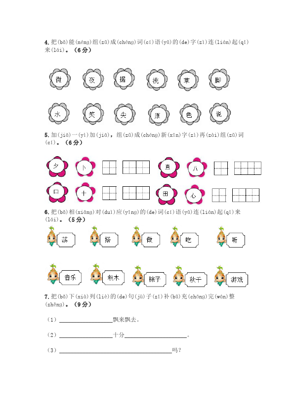 一年级下册语文语文《第四单元》练习试卷1第2页