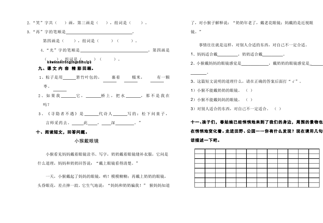 一年级下册语文语文《第四单元》练习试卷3第2页