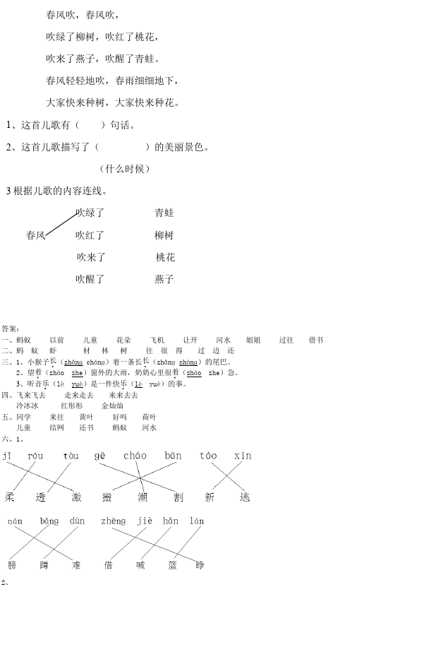 一年级下册语文语文《第四单元》练习试卷4第3页