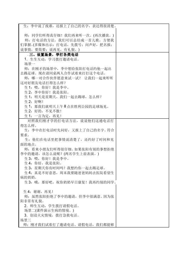 一年级下册语文《口语交际:打电话》教案教学设计(语文)第2页