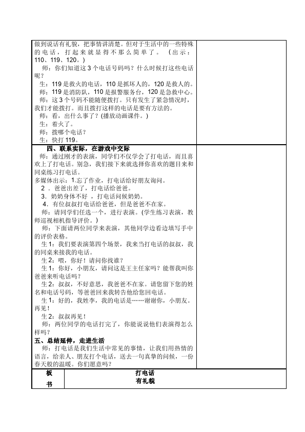 一年级下册语文《口语交际:打电话》教案教学设计(语文)第3页