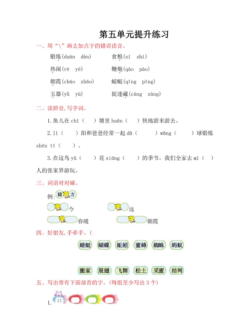 一年级下册语文第五单元提升练习第1页