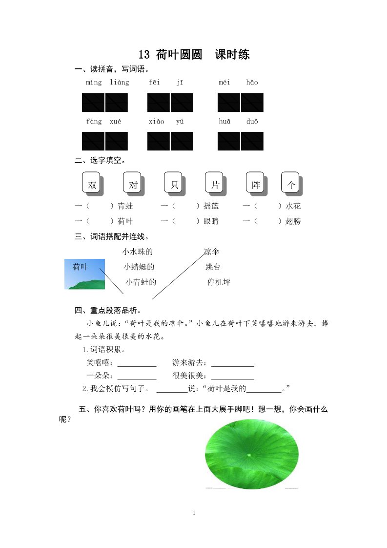 一年级下册语文13 荷叶圆圆第1页