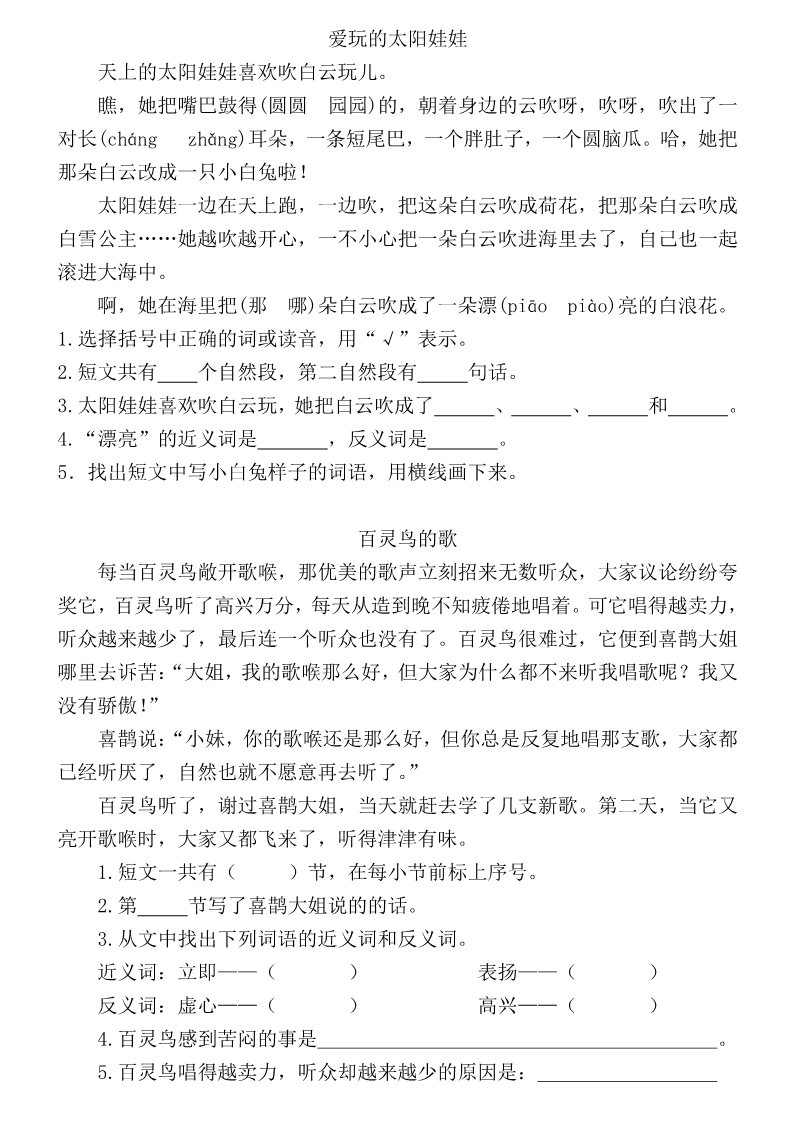 一年级下册语文14要下雨了33第1页