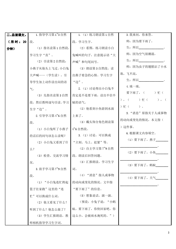 一年级下册语文语文精品《第14课:要下雨了》教案教学设计第3页