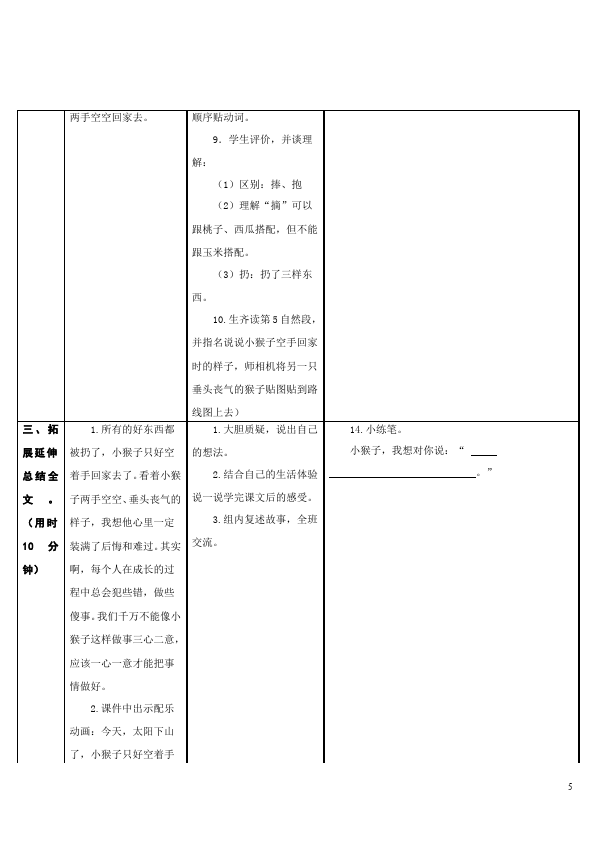 一年级下册语文语文《第18课:小猴子下山》教学设计教案第5页