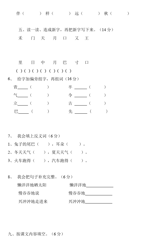 一年级下册语文语文《第七单元》练习试卷2第2页