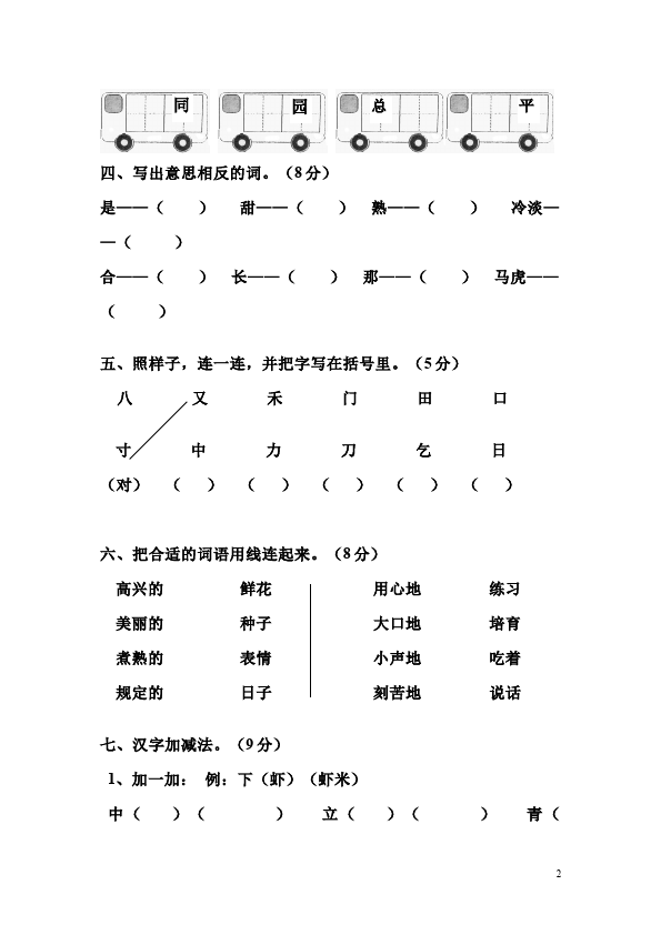 一年级下册语文语文第七单元课堂巩固练习试卷第2页