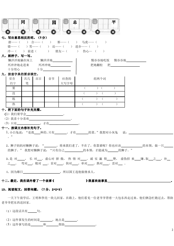 一年级下册语文语文语文第七单元单元检测试卷第2页