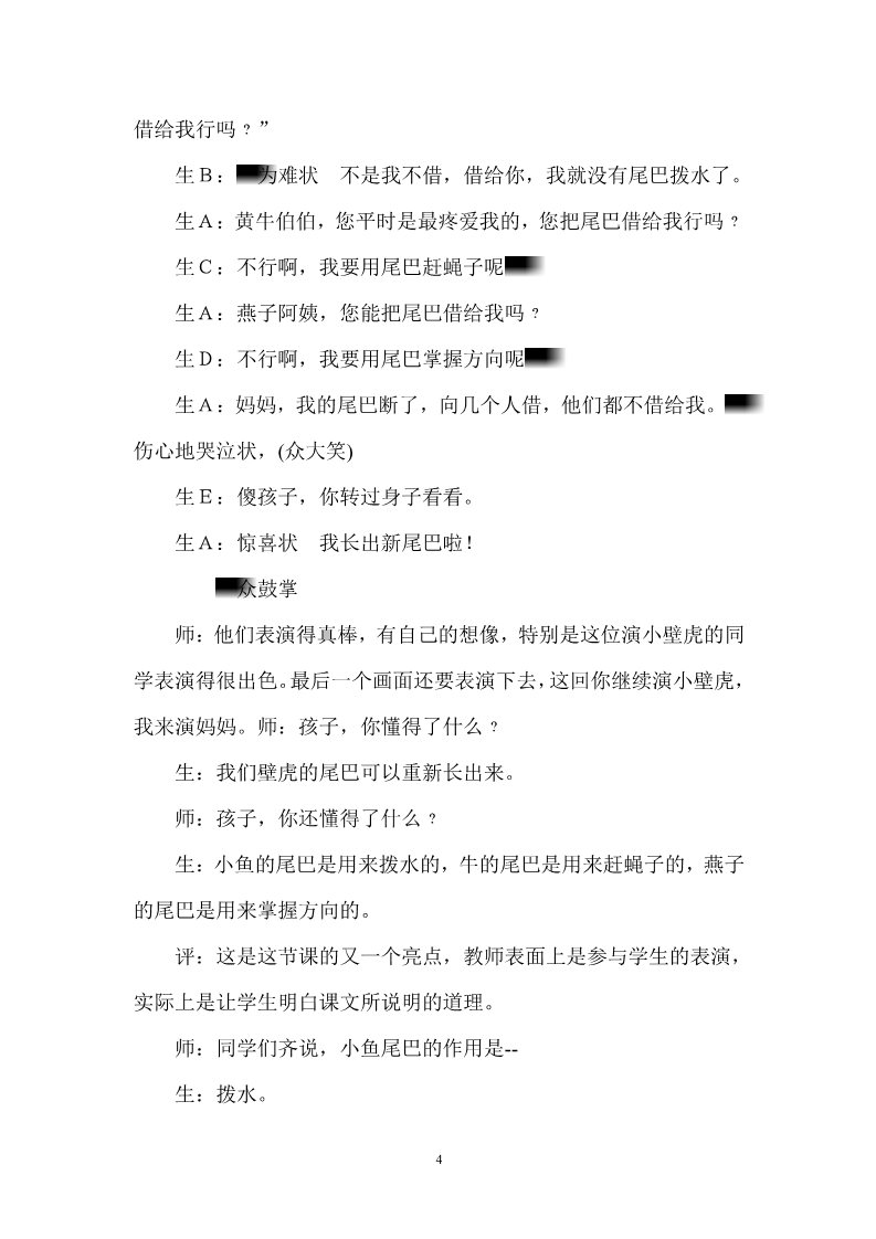 一年级下册语文21 小壁虎借尾巴  课堂实录第4页