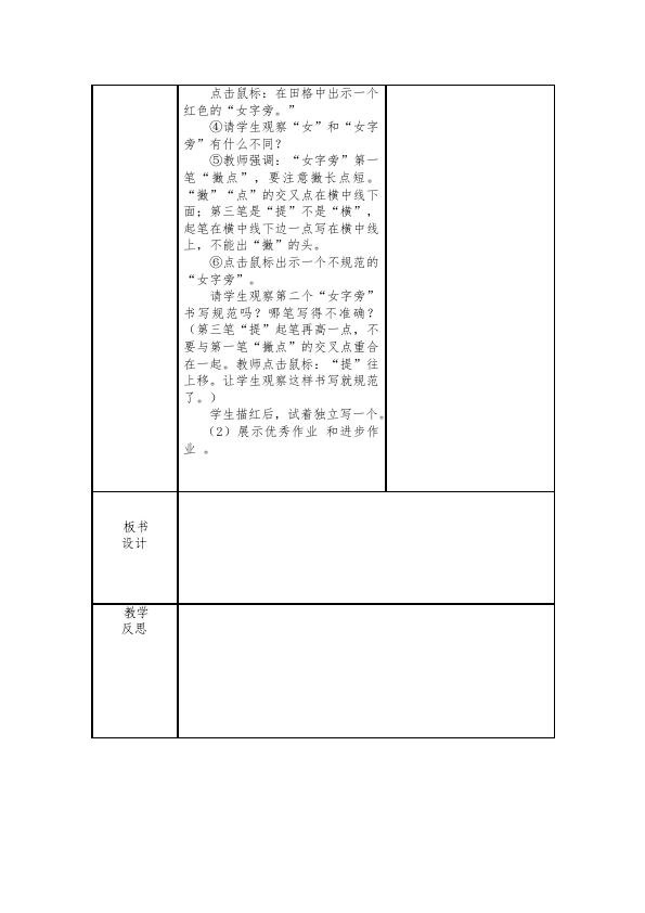 一年级下册语文《第21课:小壁虎借尾巴》教案教学设计第3页