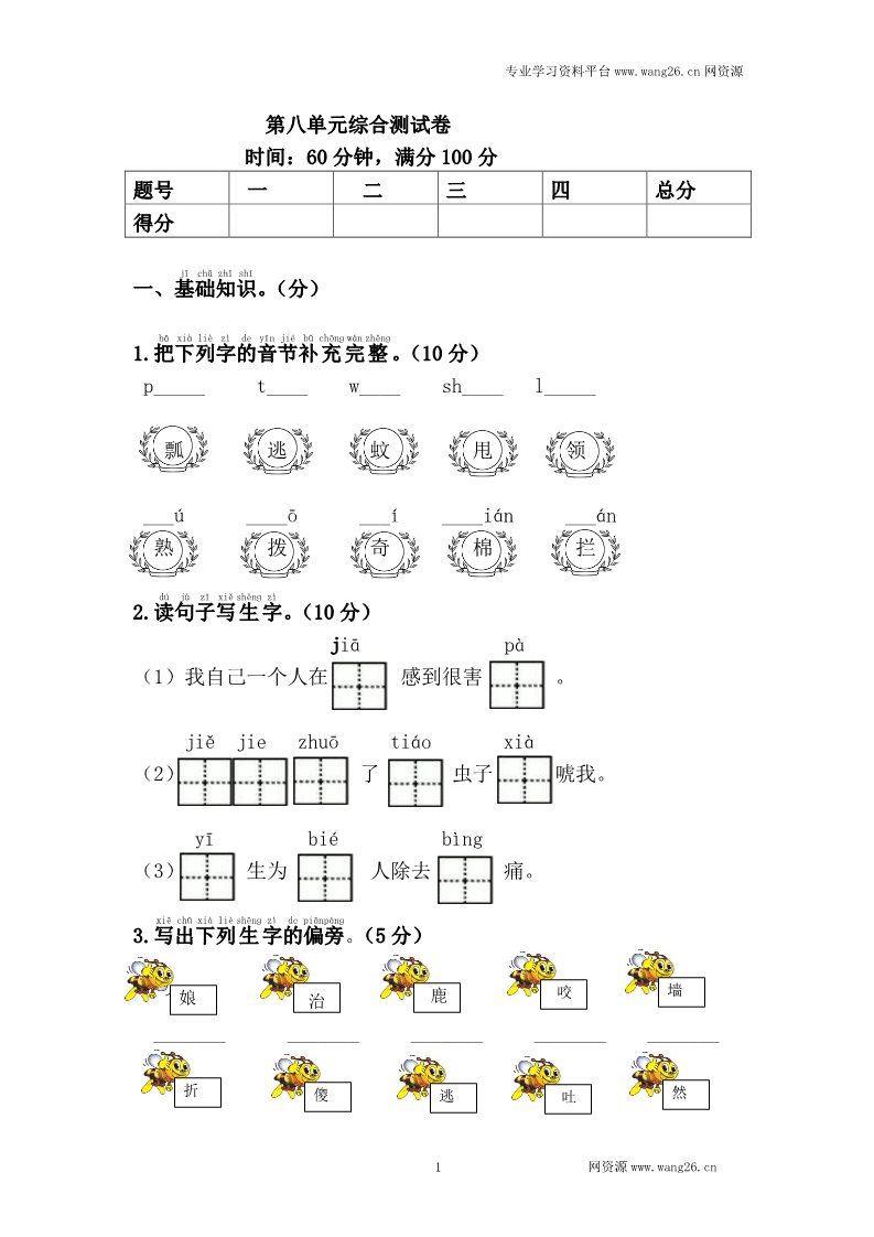 一年级下册语文第八单元综合测试卷1第1页