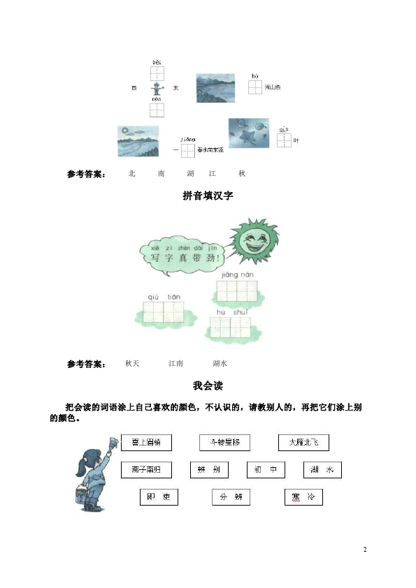 一年级下册语文语文第八单元试卷第2页