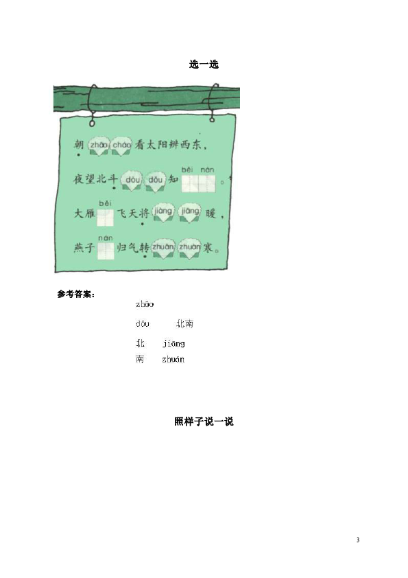 一年级下册语文语文第八单元试卷第3页