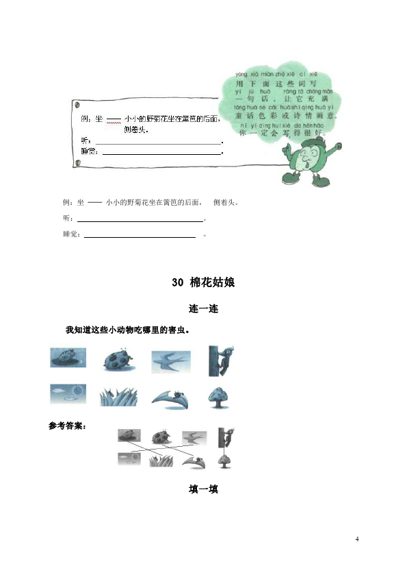 一年级下册语文语文第八单元试卷第4页