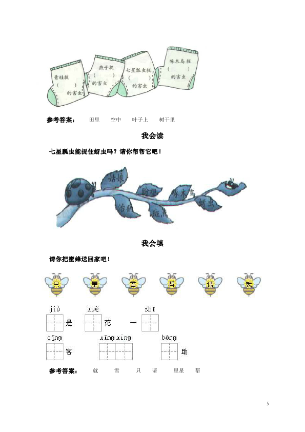 一年级下册语文语文第八单元试卷第5页