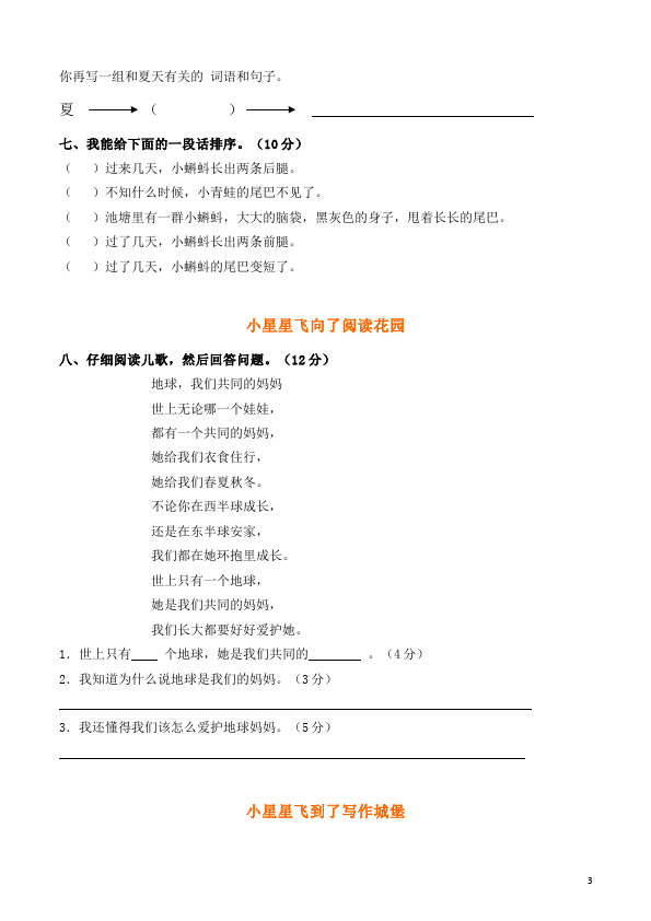一年级下册语文语文第八单元家庭作业练习试卷下载第3页