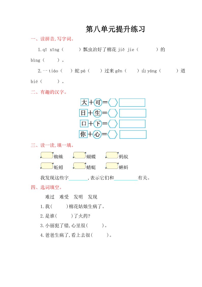 一年级下册语文第八单元提升练习第1页