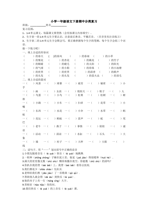 一年级下册语文语文《期中考试》练习试卷11第1页