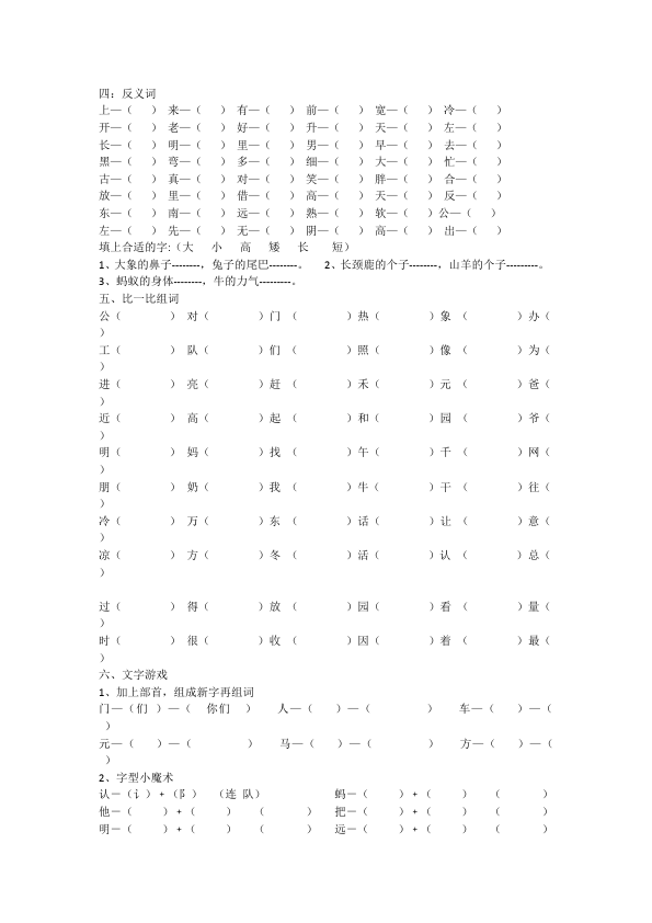 一年级下册语文语文《期中考试》练习试卷11第2页