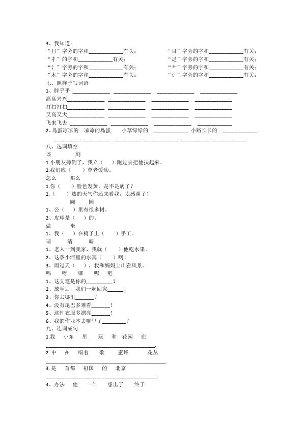 一年级下册语文语文《期中考试》练习试卷11第3页