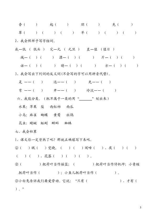 一年级下册语文语文期中考试单元检测试卷第3页