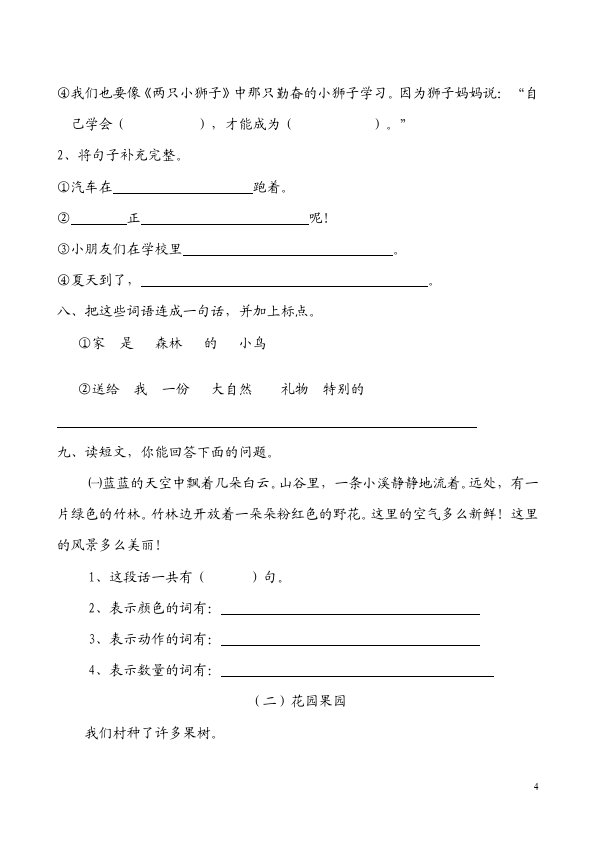 一年级下册语文语文期中考试单元检测试卷第4页