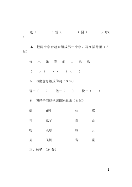 一年级下册语文多套期中考试语文试卷第3页