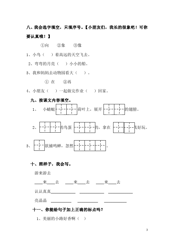 一年级下册语文期中考试语文精品试卷第3页